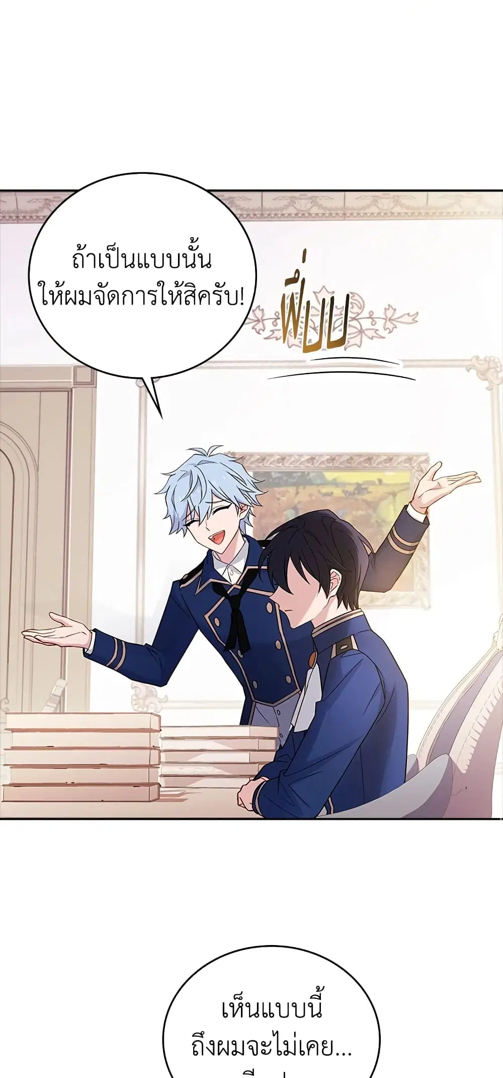 The Lady Needs a Break ตอนที่ 45 หน้า 26
