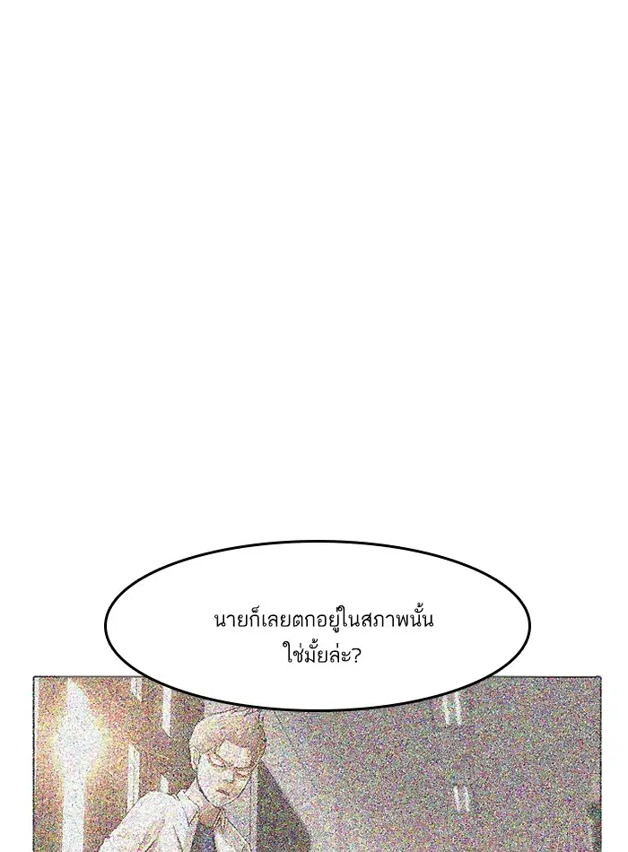 Random Chat ตอนที่ 70 หน้า 36