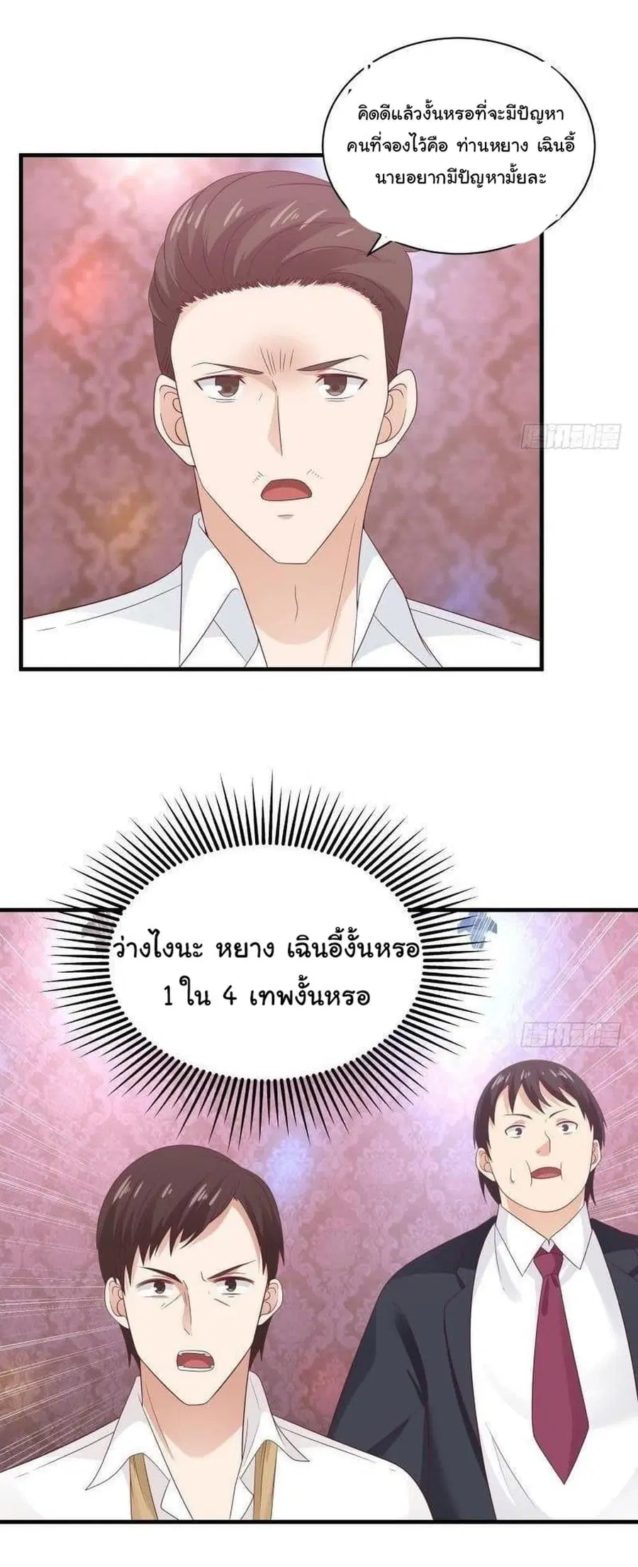 I Have a Dragon in My Body ตอนที่ 243 หน้า 2