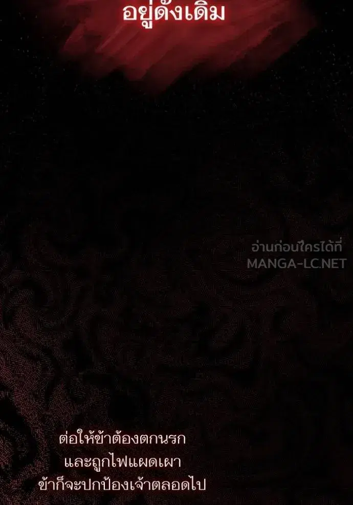 I Am the Queen in This Life ตอนที่ 139 หน้า 107