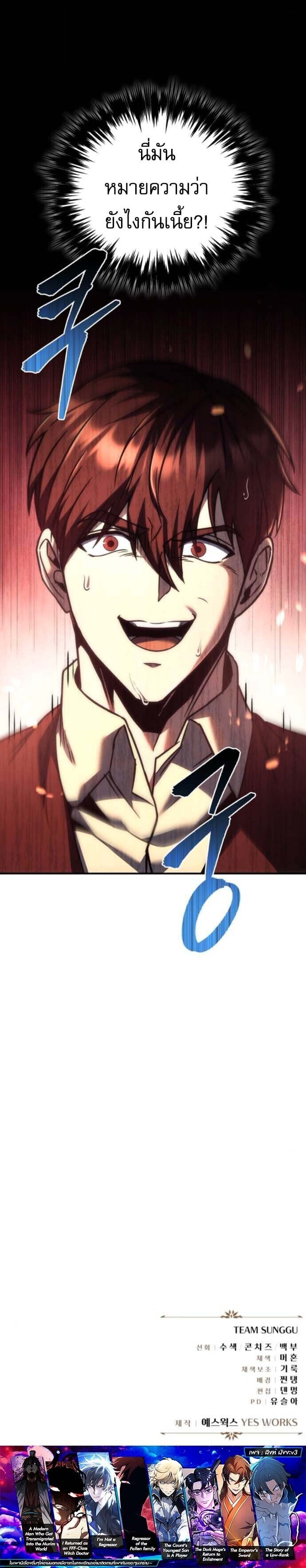 Regressor of the Fallen Family เพลิงสงครามหวนจุติ ตอนที่ 114 หน้า 17