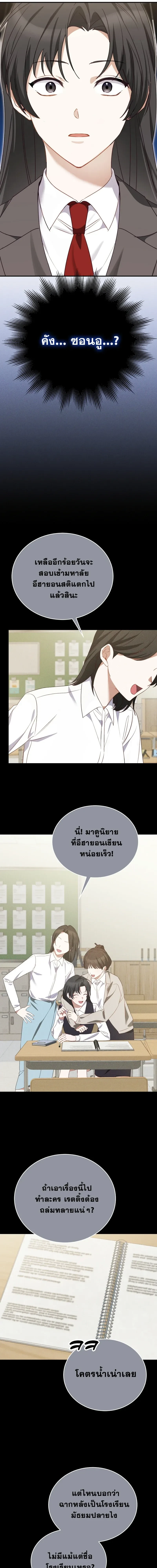 I Am in the Same Class as the Crazy Male Leads – ฉันดันมาอยู่ห้องเดียวกับเหล่าพระเอกสุดบ้า ตอนที่ 1 หน้า 26