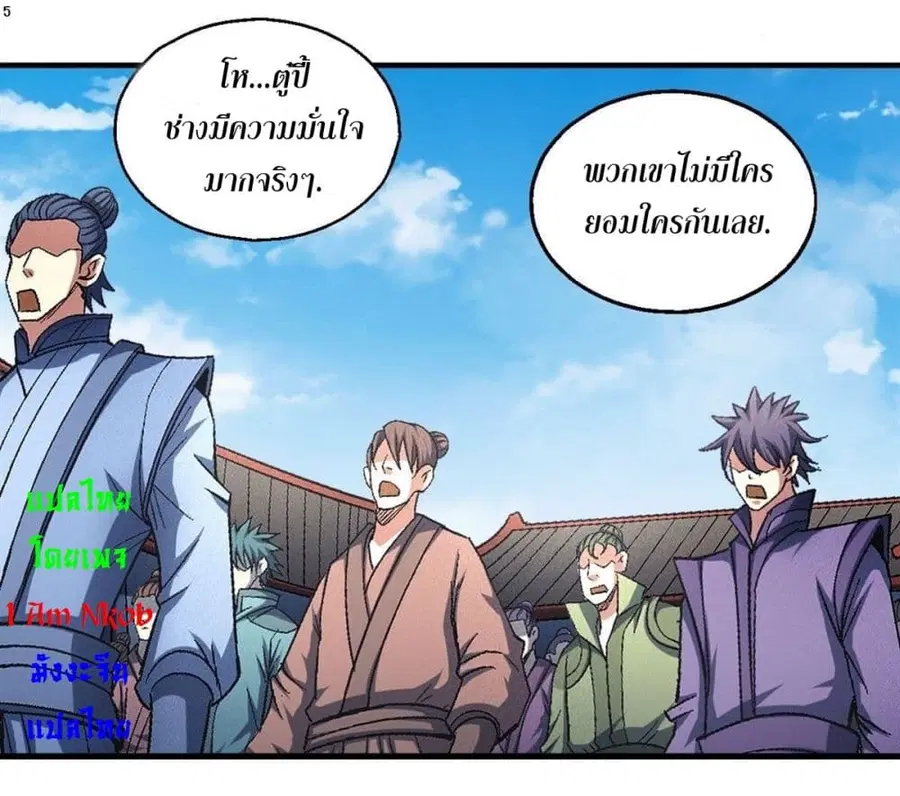 God of Martial Arts ตอนที่ 412 หน้า 6