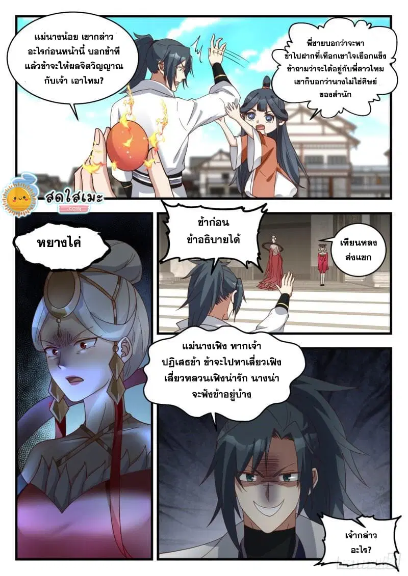 Martial Peak ตอนที่ 1938 หน้า 6