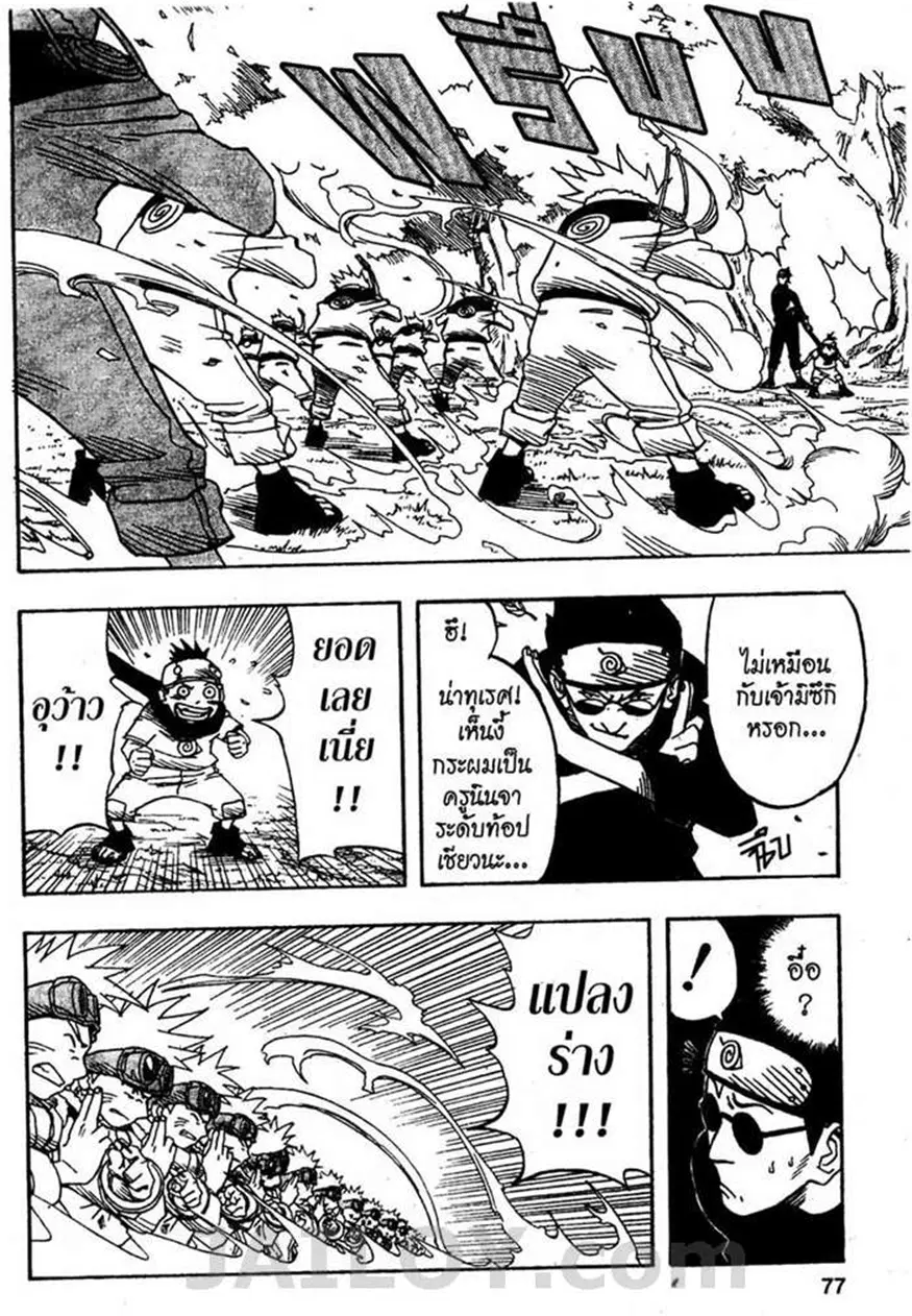 Naruto ตอนที่ 2 หน้า 17