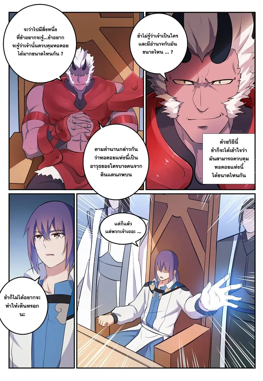 Bailian Chengshen ตอนที่ 268 หน้า 13