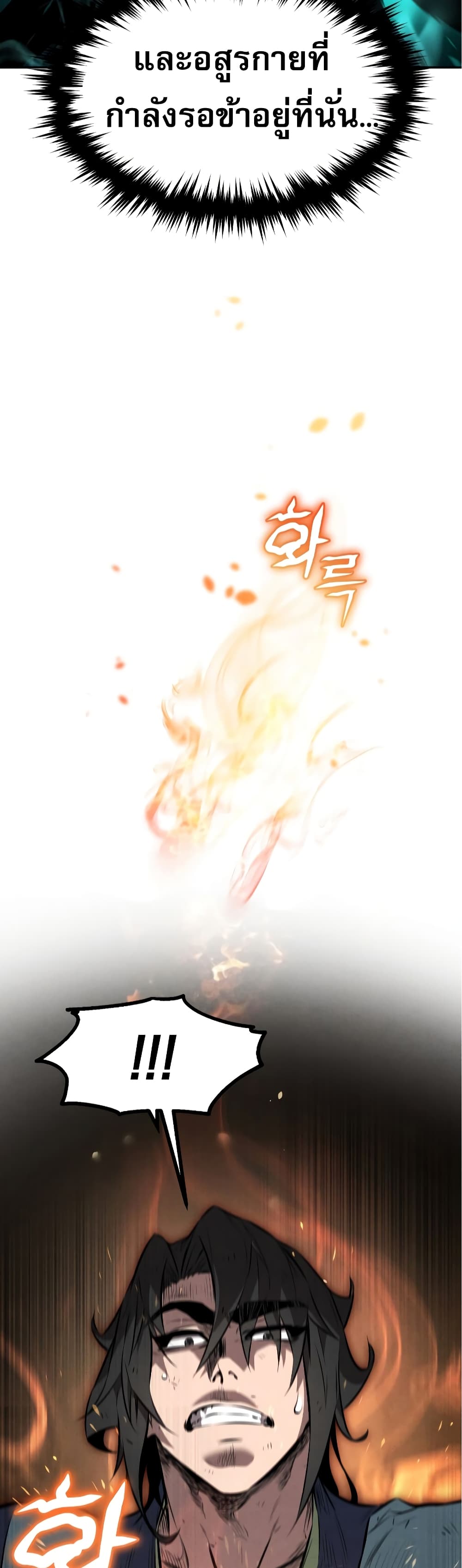 Reincarnated Escort Warrior ตอนที่ 30 หน้า 37