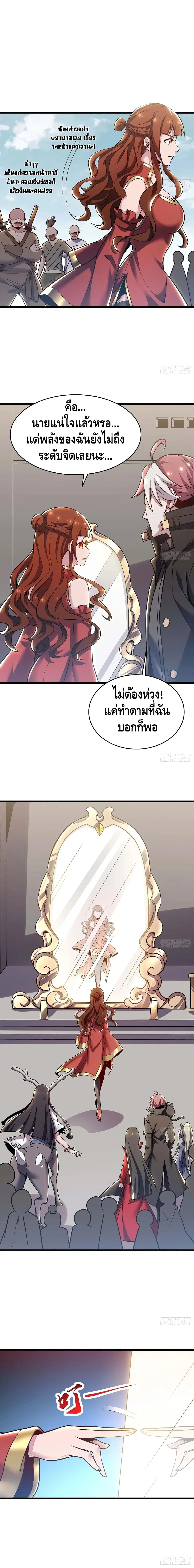 Undead King Beyond ตอนที่ 74 หน้า 9