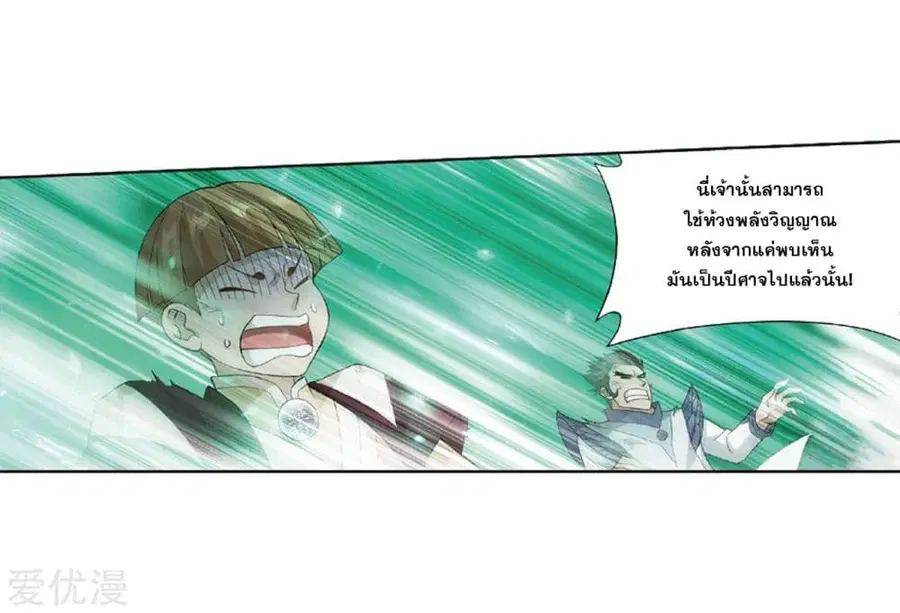 Doupo Cangqiong ตอนที่ 270 หน้า 22