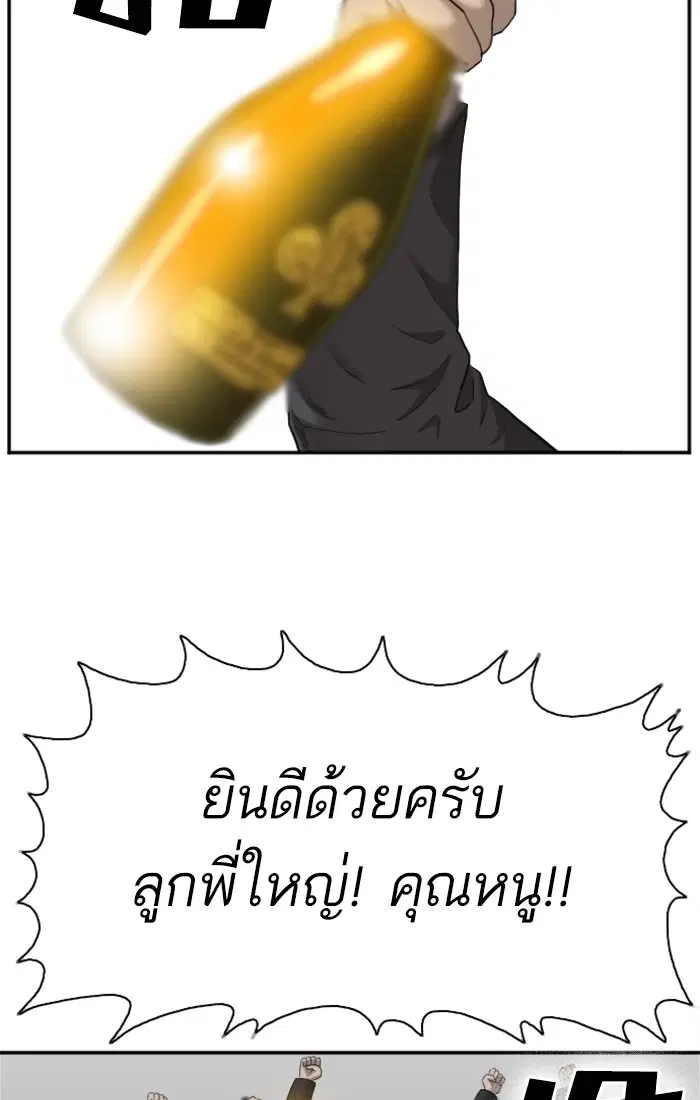 Bad Guy ตอนที่ 27 หน้า 97