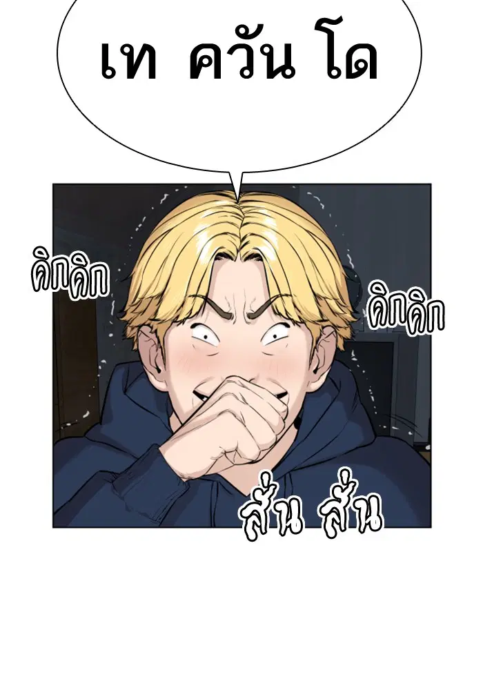 How to Fight ตอนที่ 13 หน้า 105