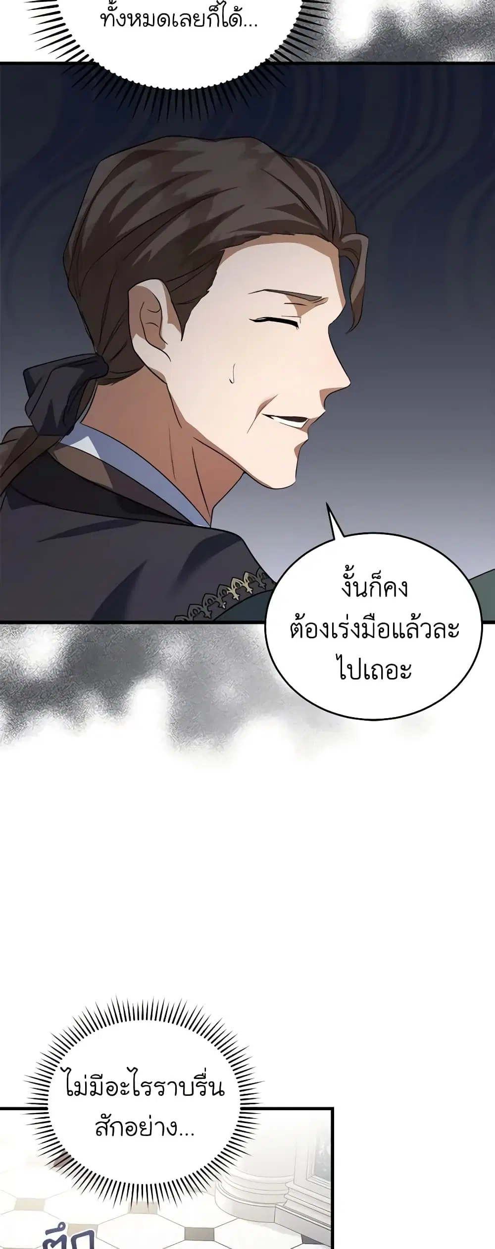 The Villainess Lives Again ตอนที่ 172 หน้า 14