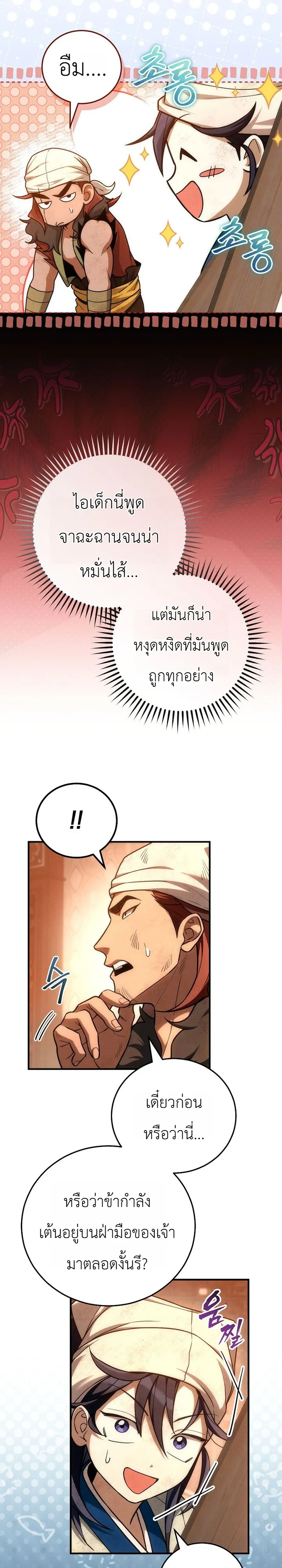 Third-Rate Martial Family Becomes the Best Under Heaven ข้าเนี่ยแหละ จะพาตระกูลชั้นสามเป็นหนึ่งในใต้หล้า! ตอนที่ 15 หน้า 3