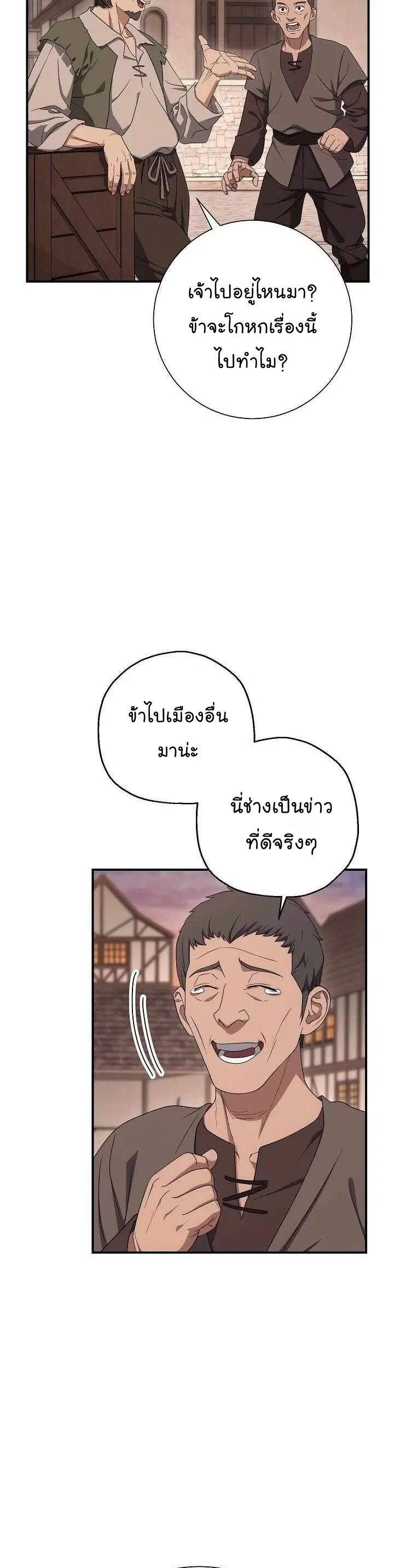 Skeleton Soldier ตอนที่ 152 หน้า 23