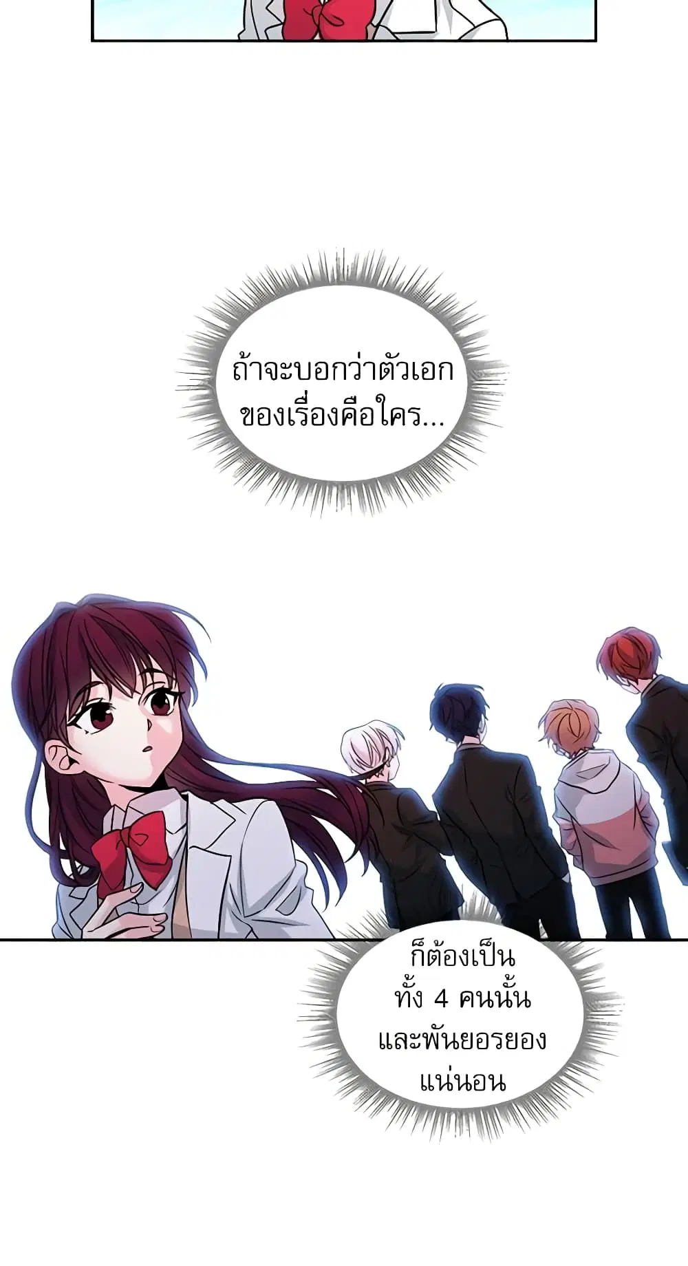 My Life as an Internet Novel ตอนที่ 4 หน้า 33