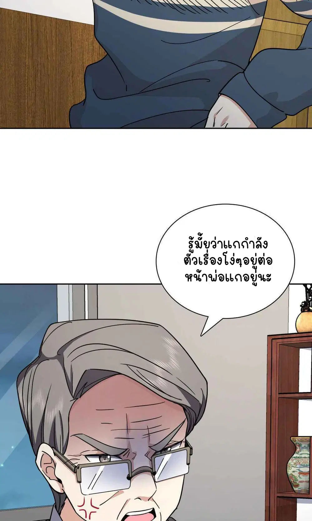 My Wife Is From a Thousand Years Ago ตอนที่ 54 หน้า 4