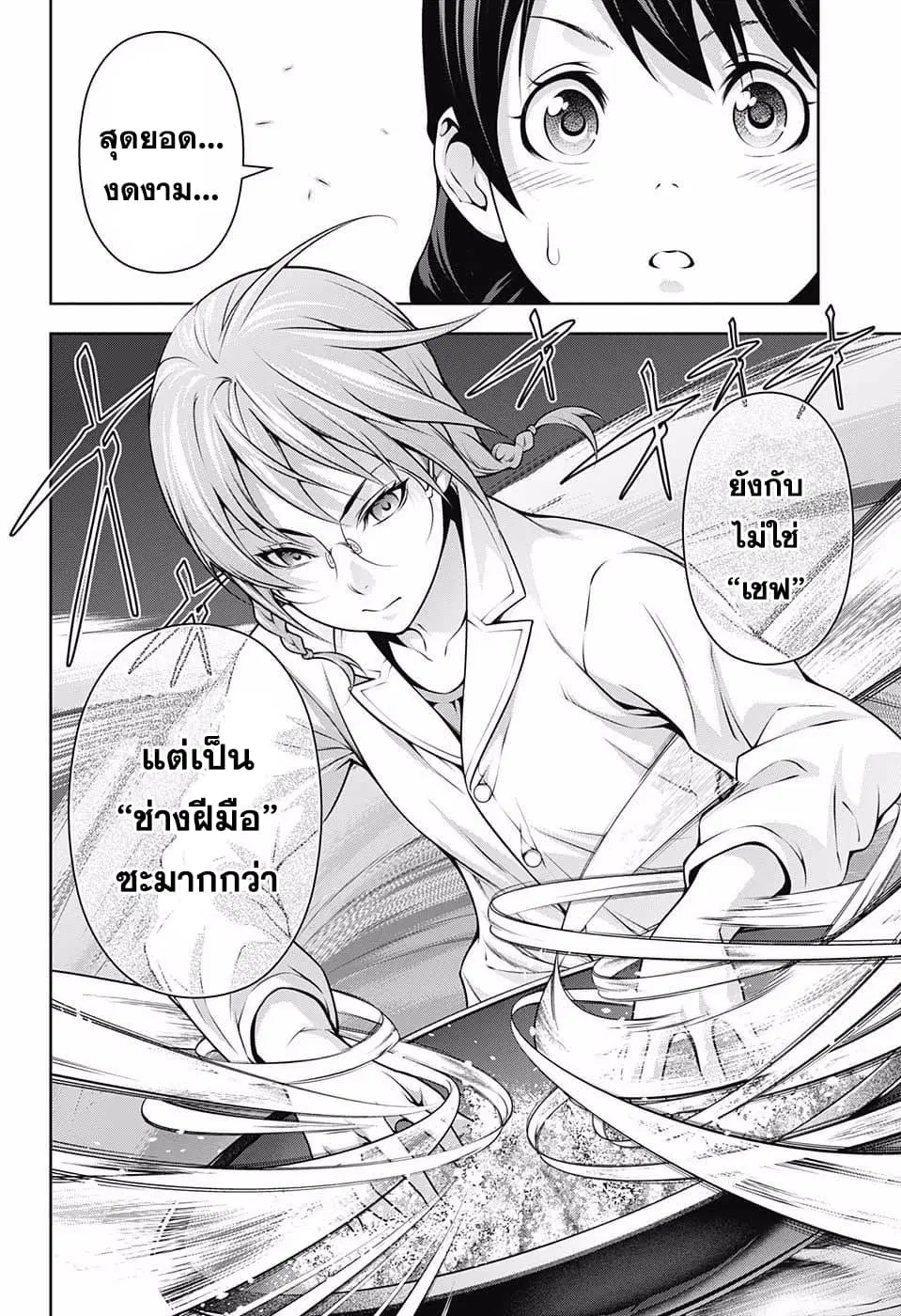 Shokugeki no Soma ตอนที่ 207 หน้า 16