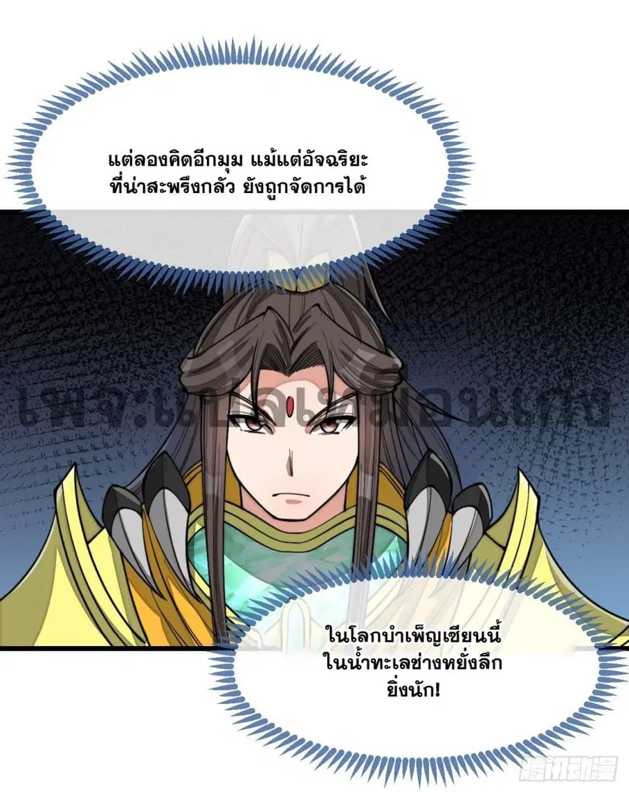 I’m Really Not the Son of Luck ตอนที่ 130 หน้า 25