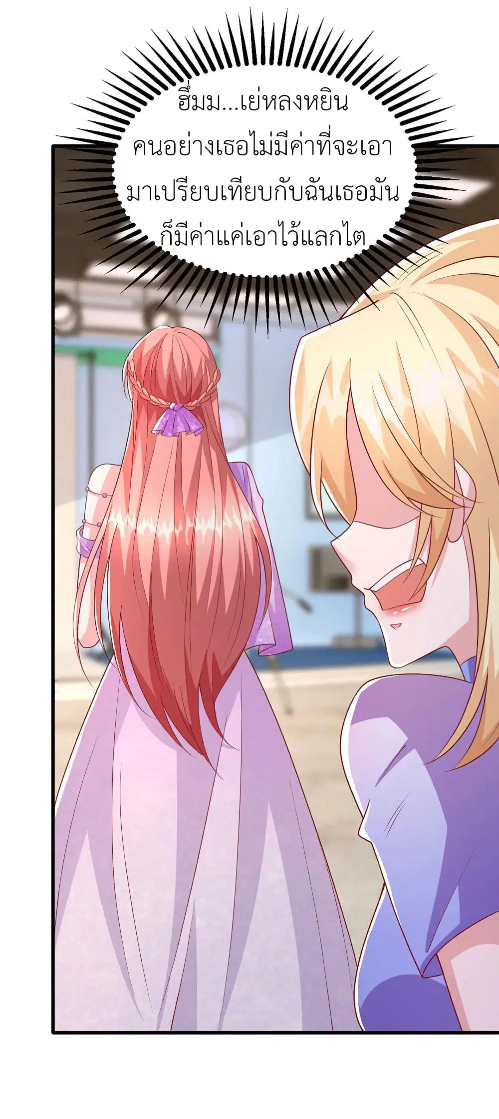 The Big Guy calls me Little Ancestor ตอนที่ 113 หน้า 10