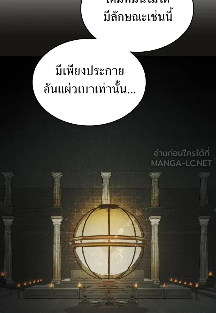 Your Throne ตอนที่ 253 หน้า 78
