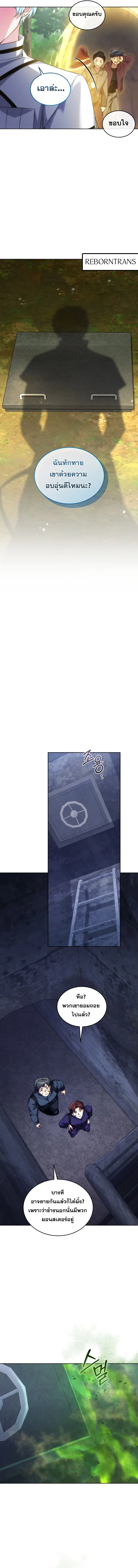 I Stole the Number One Ranker’s Soul ฉันขโมยวิญญาณของแรงเกอร์อันดับ 1 ตอนที่ 85 หน้า 11