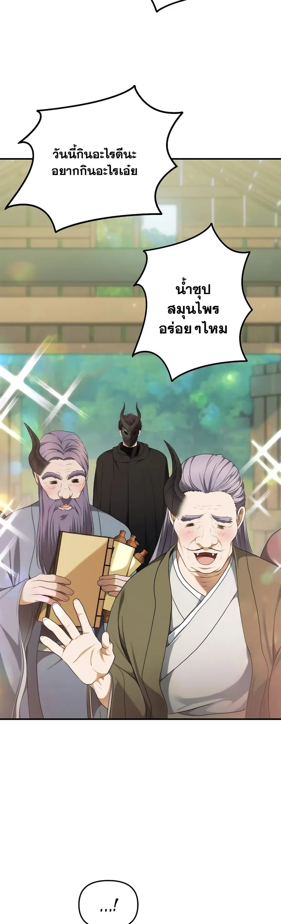 Ranker Who Lives A Second Time ตอนที่ 119 หน้า 16