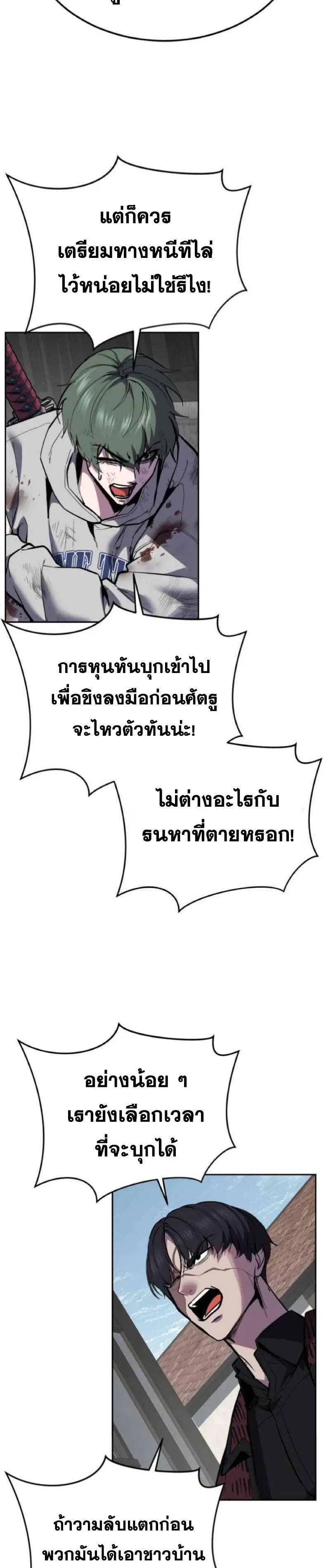 The Boy of Death ตอนที่ 335 หน้า 30