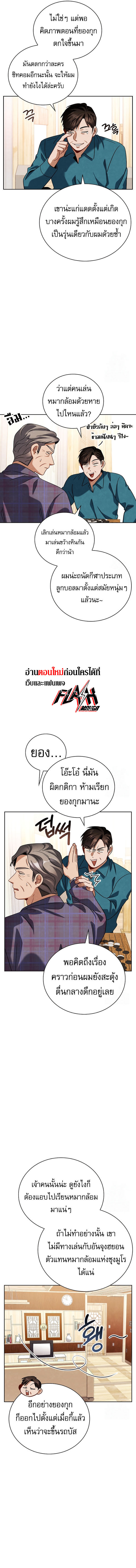 Be the Actor ตอนที่ 109 หน้า 7