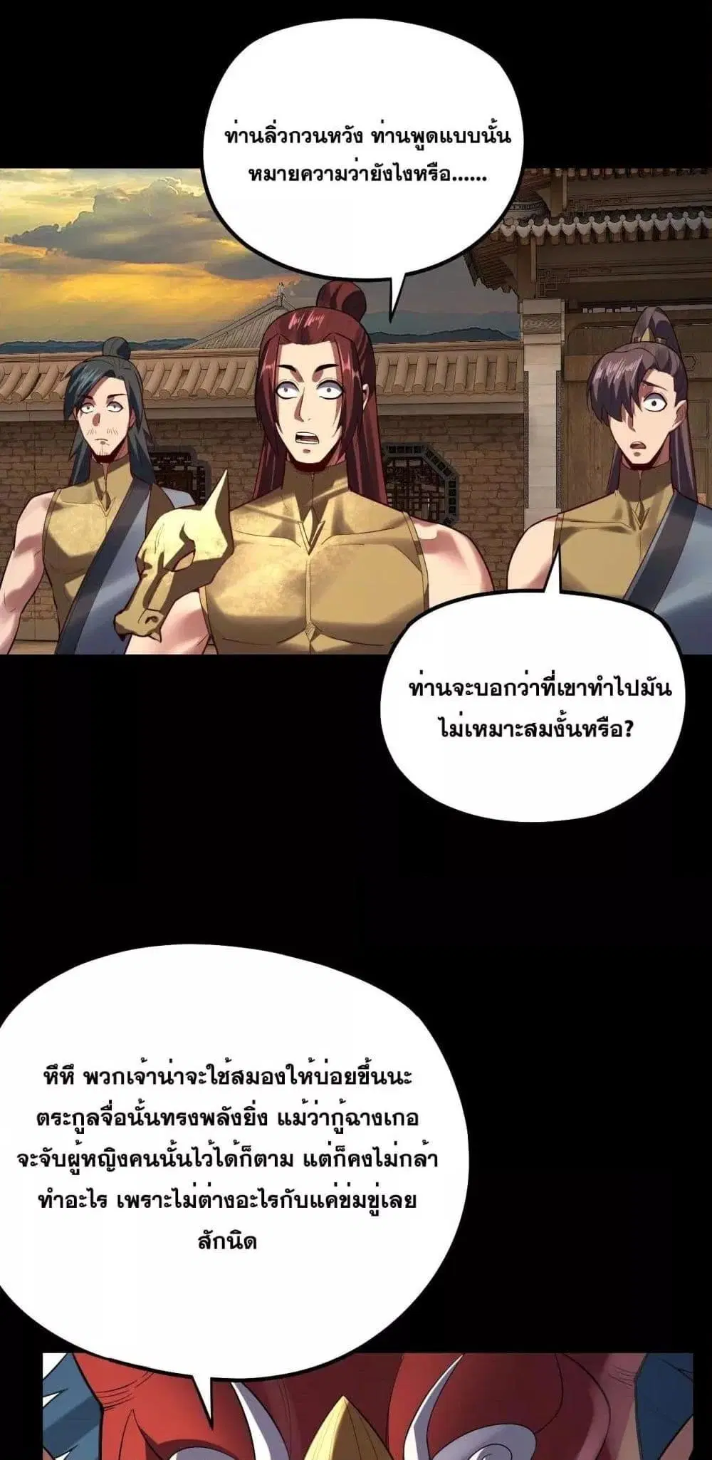 Villain is here ตอนที่ 152 หน้า 12