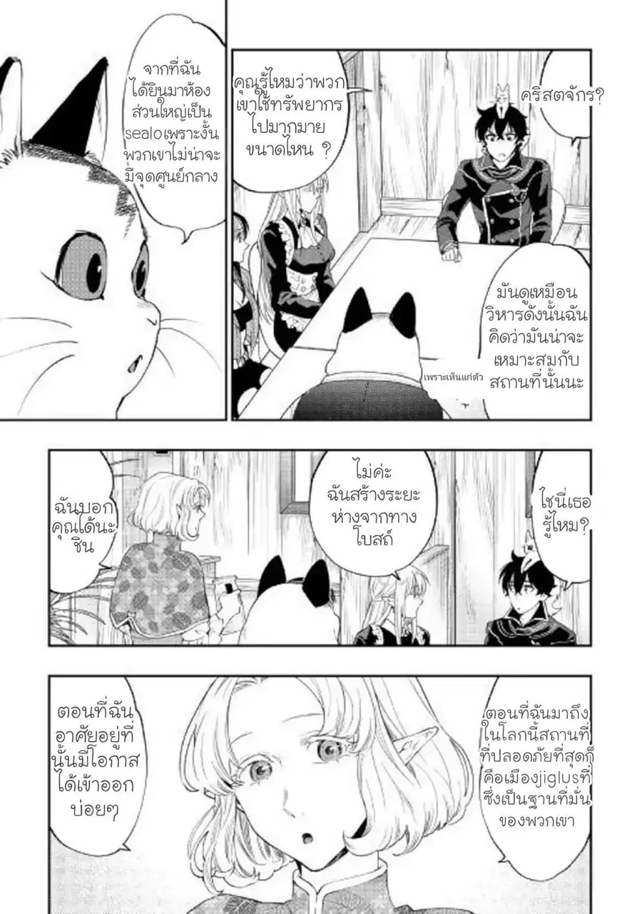 The New Gate ตอนที่ 47 หน้า 31
