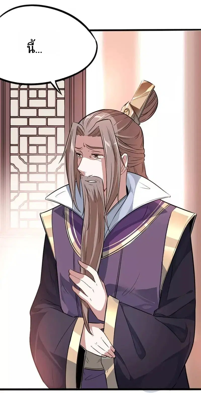 Return of Divine Emperor ตอนที่ 6 หน้า 24