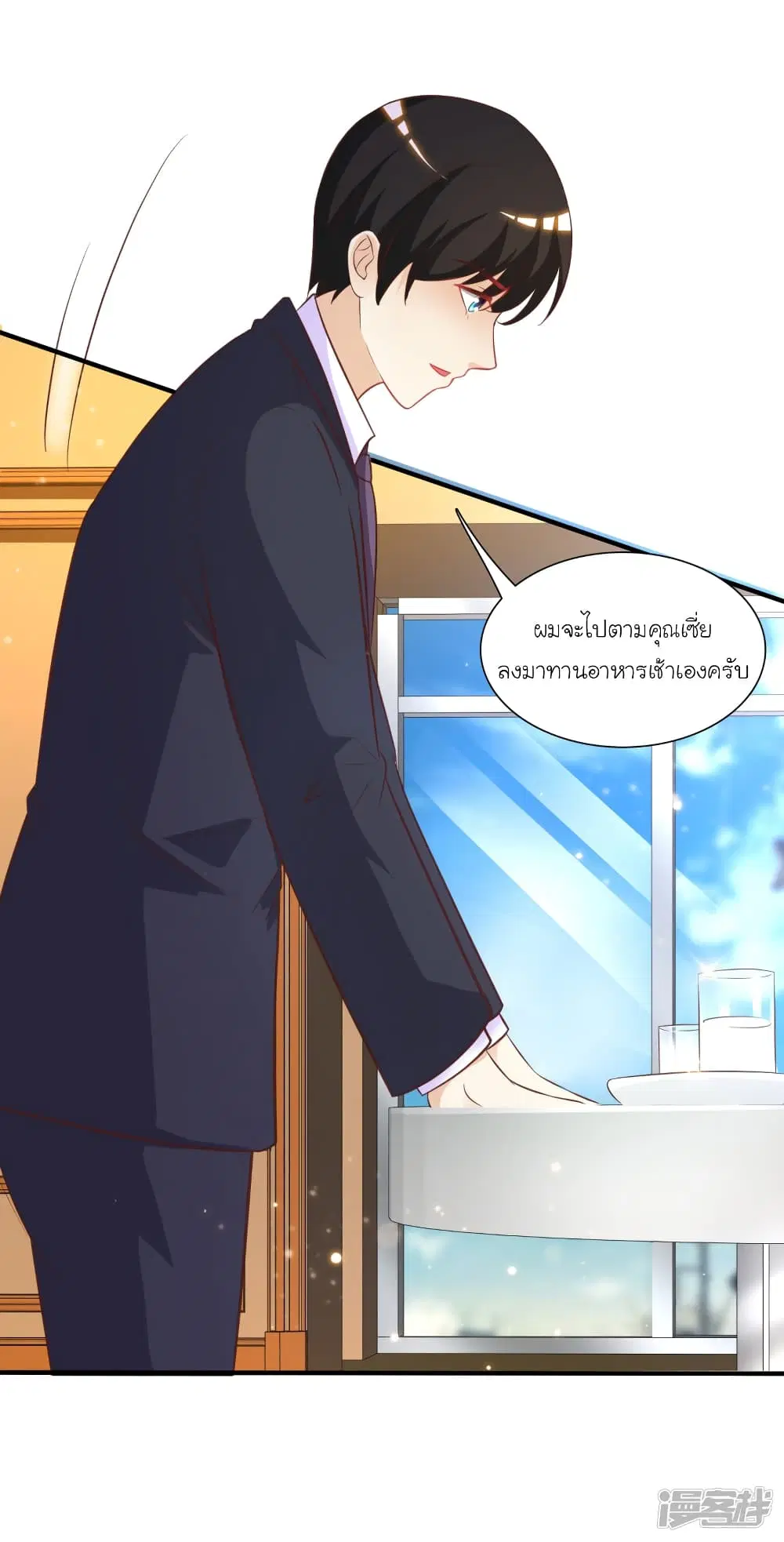 The Strongest Peach Blossom ตอนที่ 60 หน้า 21
