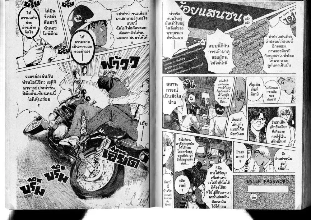GTO : Great Teacher Onizuka ตอนที่ 134 หน้า 5