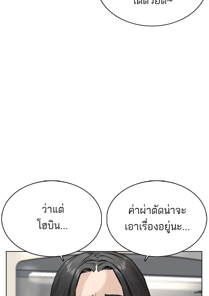 How to Fight ตอนที่ 26 หน้า 189