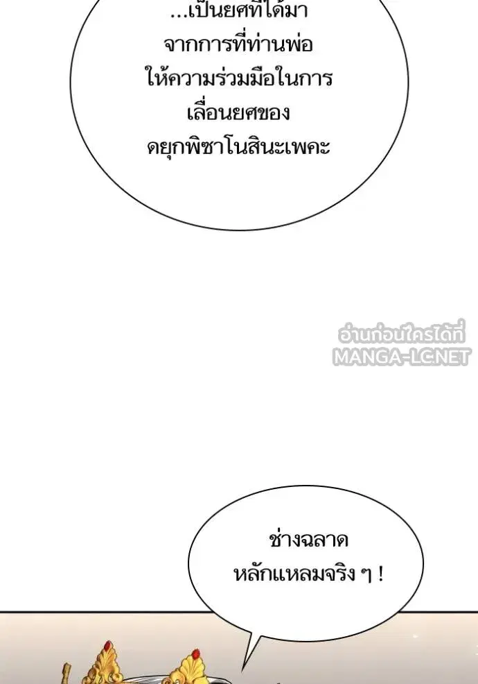 I Am the Queen in This Life ตอนที่ 144 หน้า 137