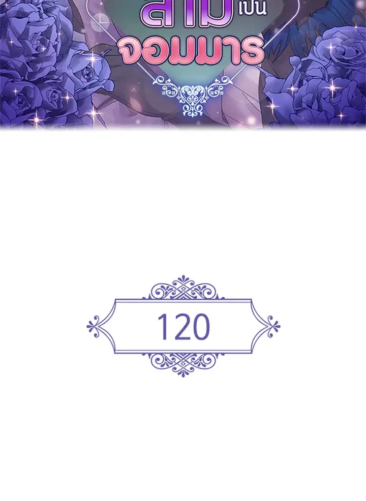Satan’s Bride ตอนที่ 120 หน้า 2