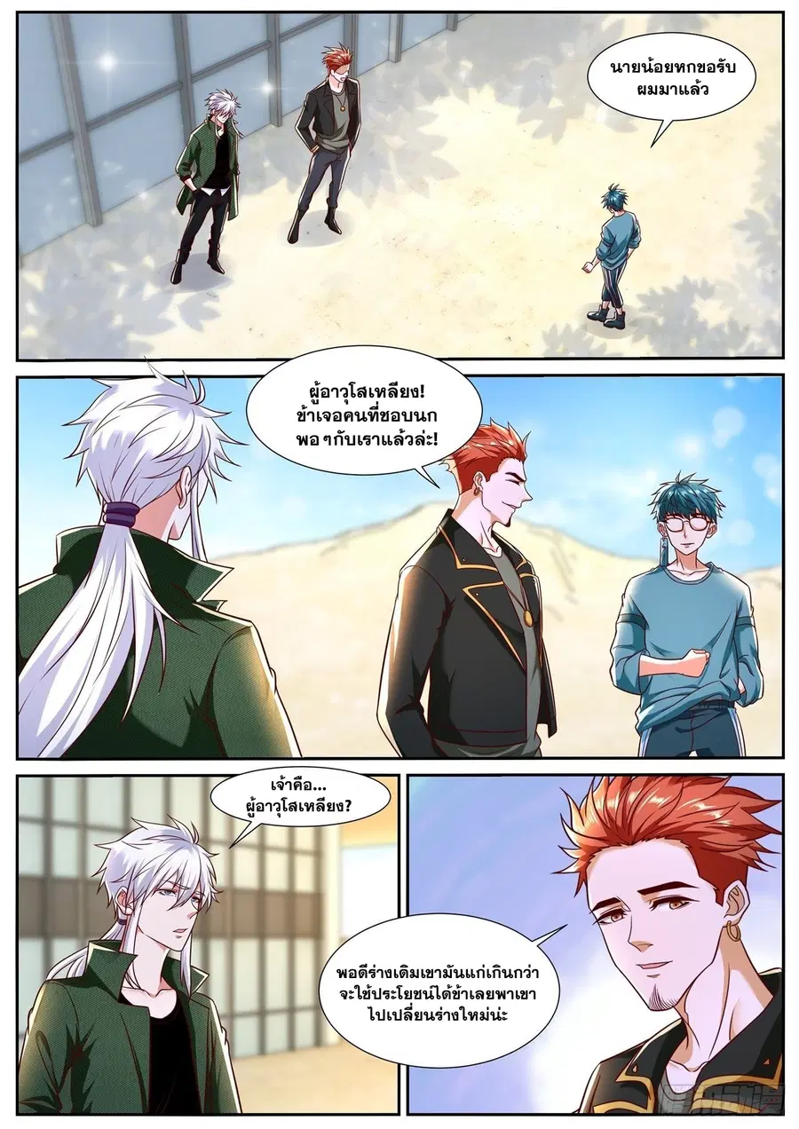 Rebirth Of The Urban Immortal Cultivator ตอนที่ 782 หน้า 8