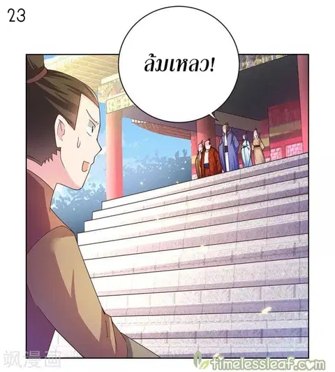Above All Gods ตอนที่ 32 หน้า 24