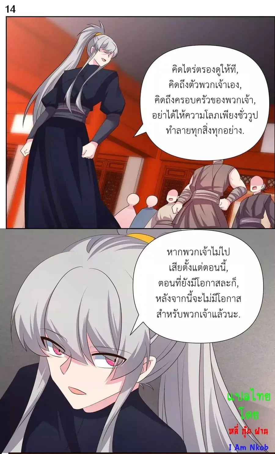 Above All Gods ตอนที่ 167 หน้า 15