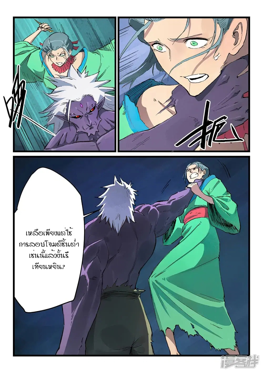 Star Martial God Techniquer ตอนที่ 429 หน้า 7