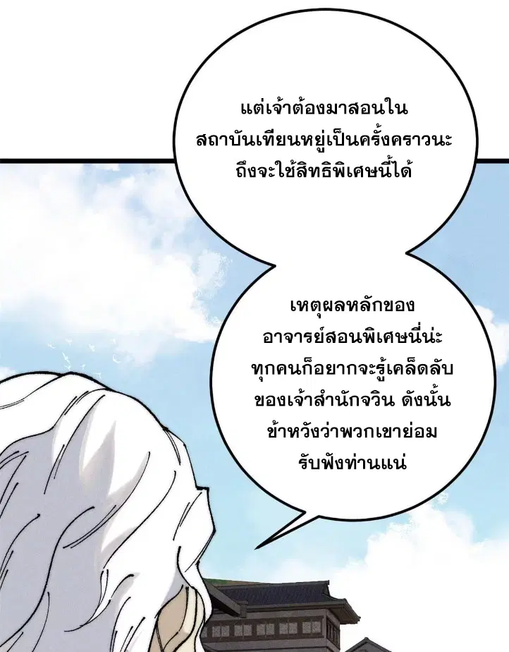 All Hail the Sect Leader ตอนที่ 264 หน้า 49