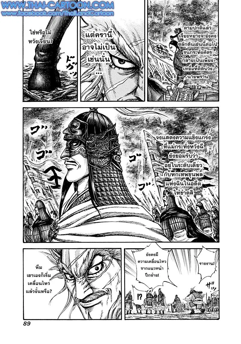 Kingdom ตอนที่ 211 หน้า 10