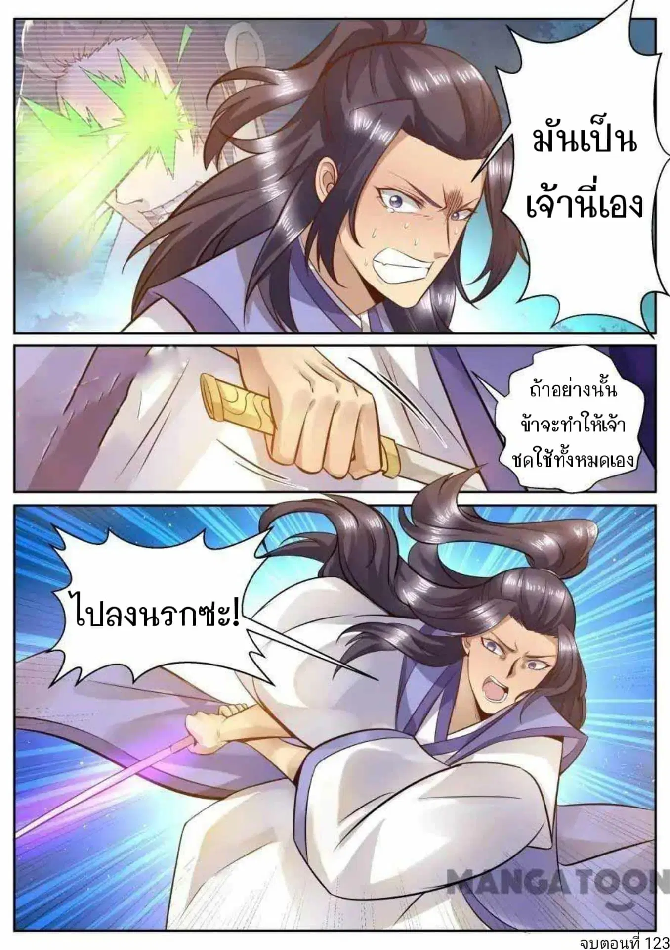 My Great Sword ตอนที่ 123 หน้า 10