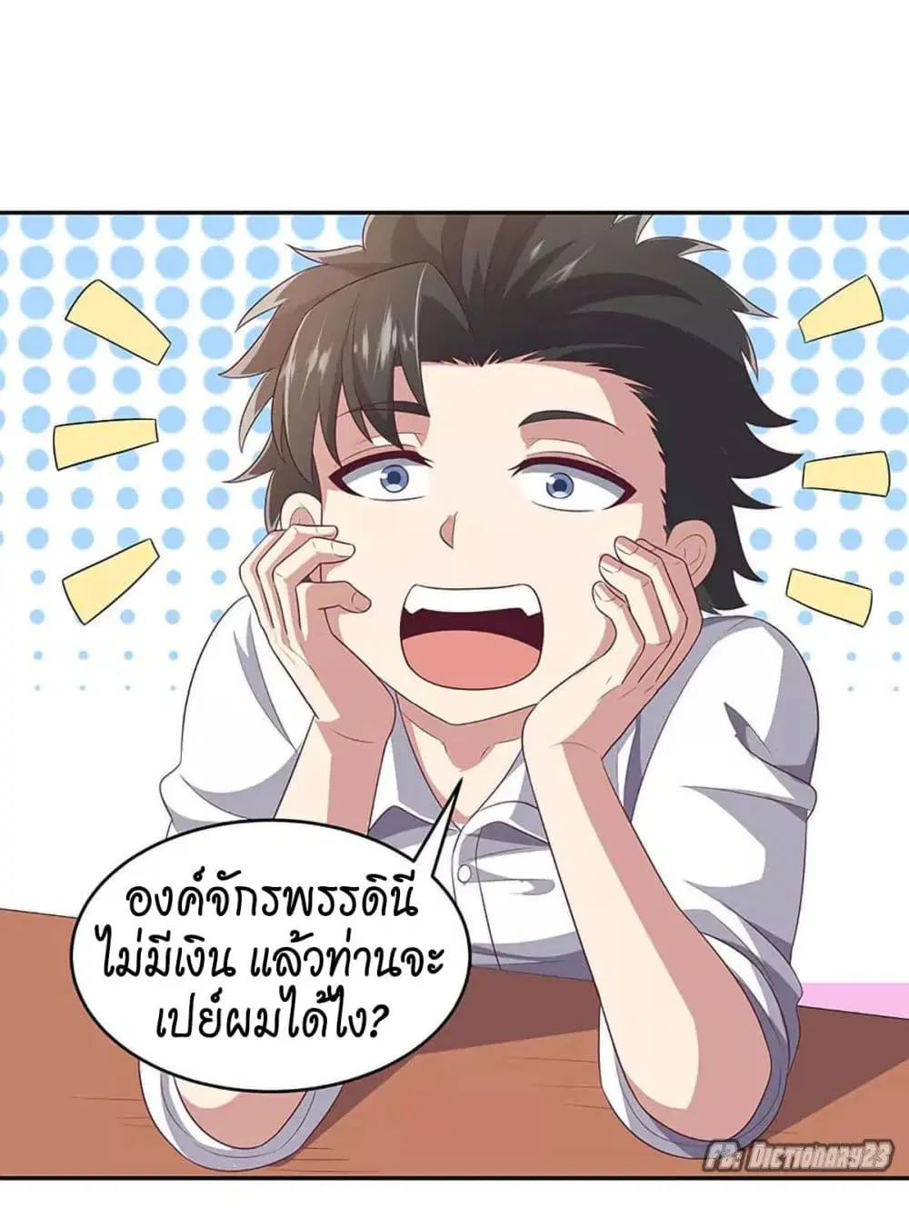 The Super Doctor From 2089 ตอนที่ 81 หน้า 22