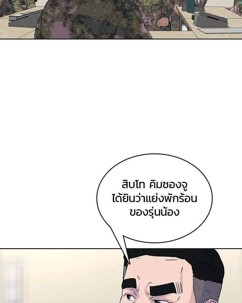 Kitchen Soldier ตอนที่ 85 หน้า 76