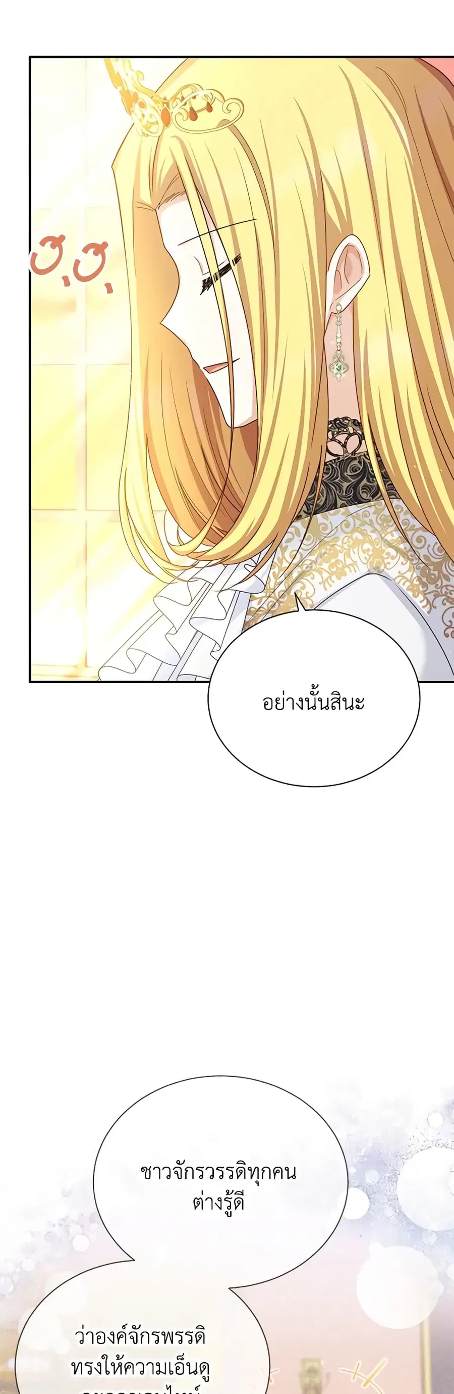 The Soulless Duchess ตอนที่ 143 หน้า 22