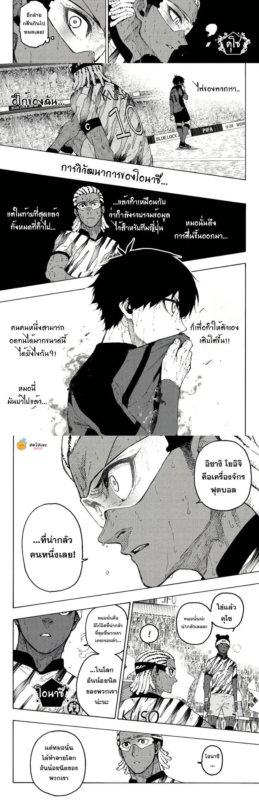 Blue lock ตอนที่ 326 หน้า 5