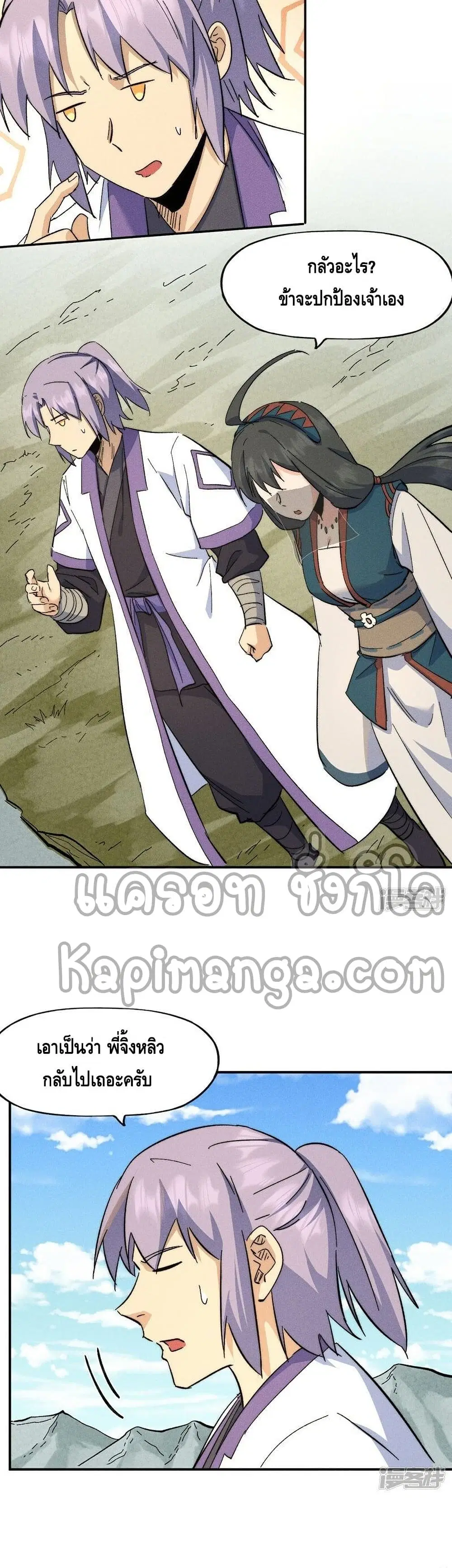 The Strongest Emperor ตอนที่ 119 หน้า 17