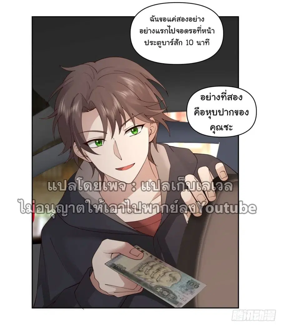 I Really Don’t Want to be Reborn ตอนที่ 100 หน้า 22