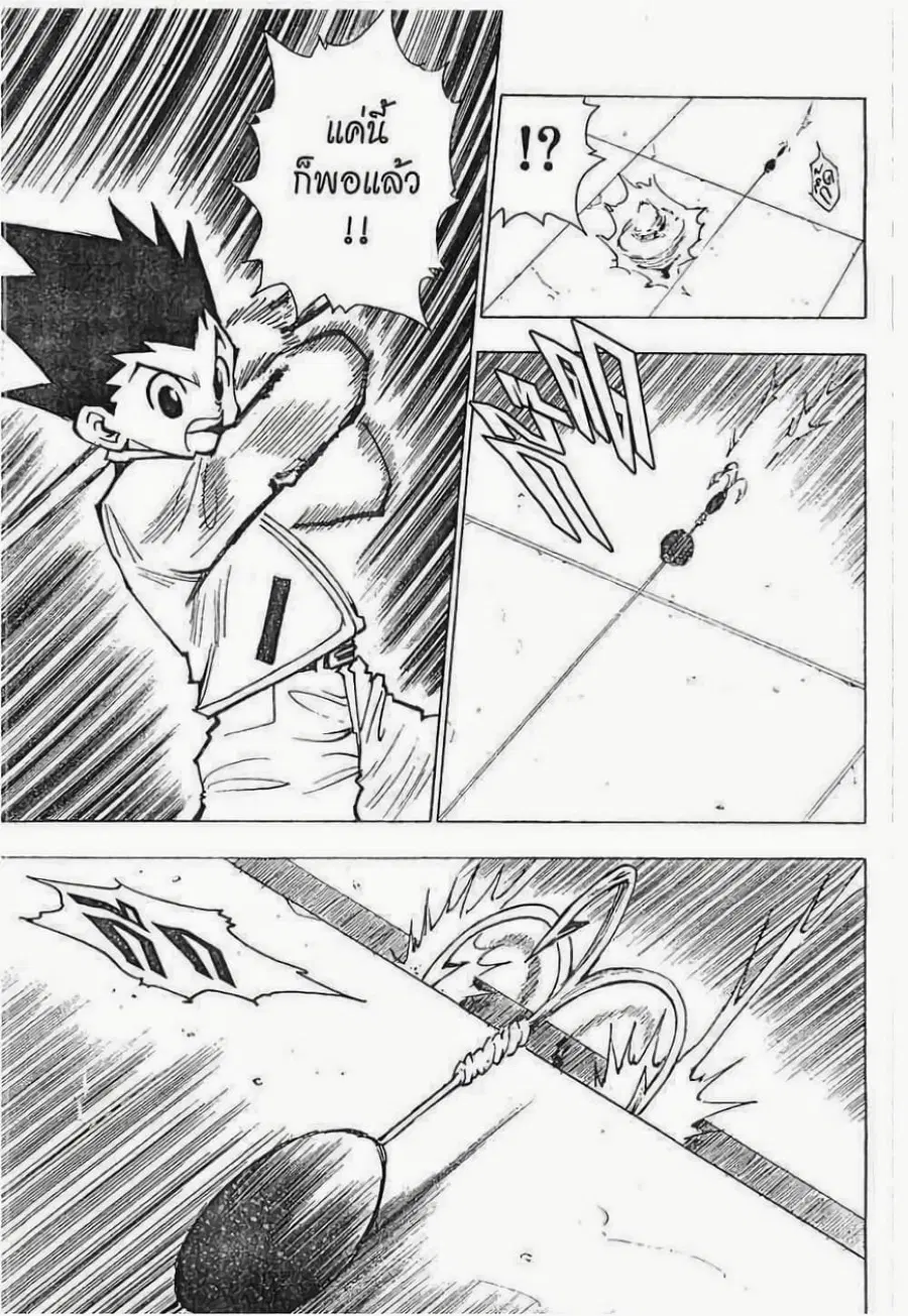Hunter x Hunter ตอนที่ 58 หน้า 14